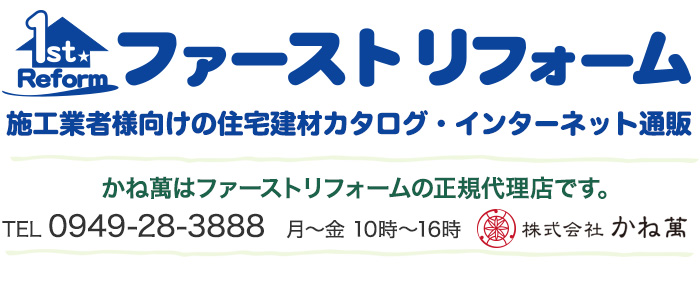 ファーストリフォーム