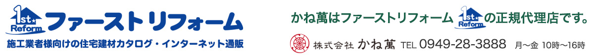 ファーストリフォーム